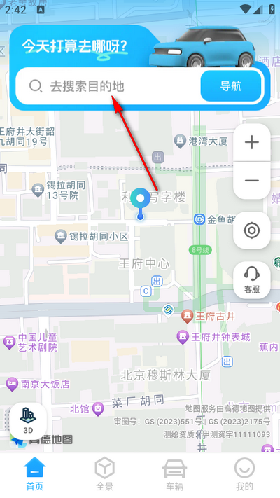 GS卫星实况导航2025最新版v1.0.6 安卓版