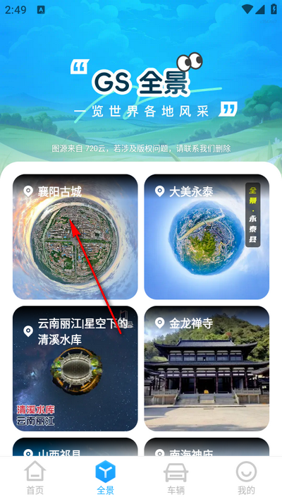 GS卫星实况导航2025最新版v1.0.6 安卓版
