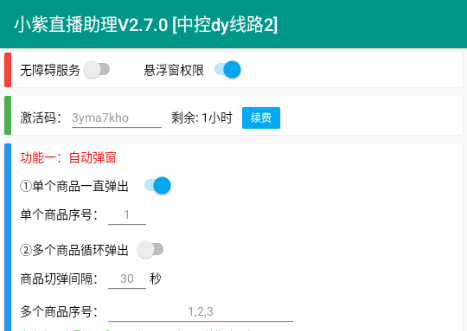 小紫直播助理v5.0.2 安卓版