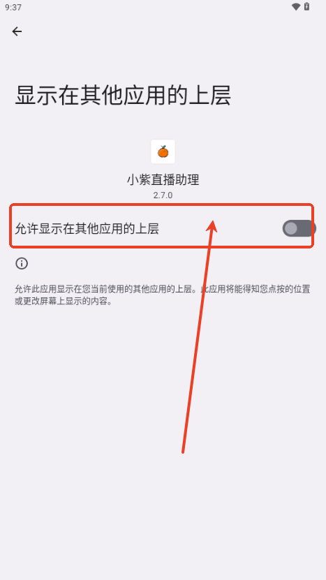 小紫直播助理v5.0.2 安卓版