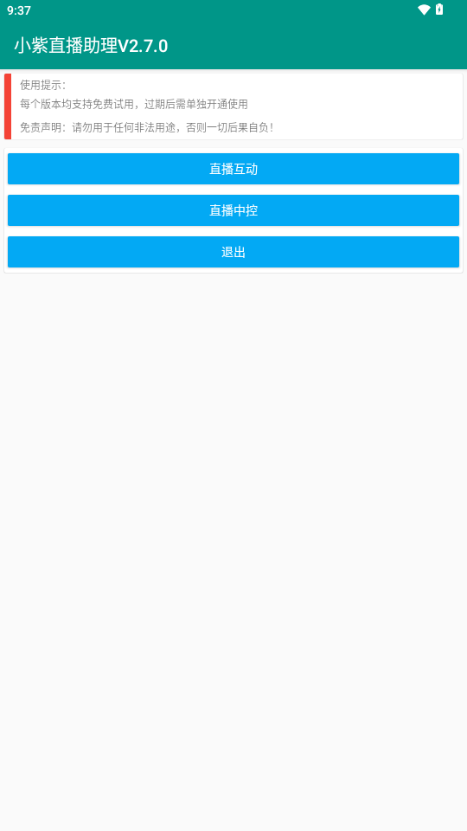小紫直播助理v5.0.2 安卓版