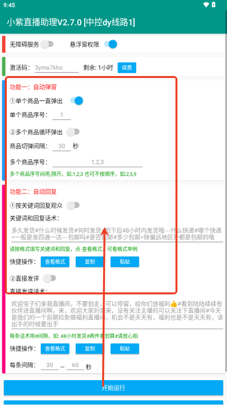小紫直播助理v5.0.2 安卓版