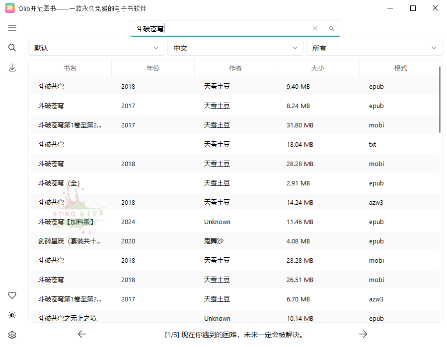 Olib电子书下载工具v2.3.0绿色版