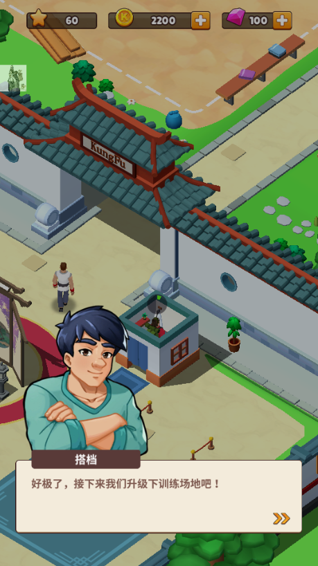 功夫学院(KungFu Academy)v3.0.8 最新版