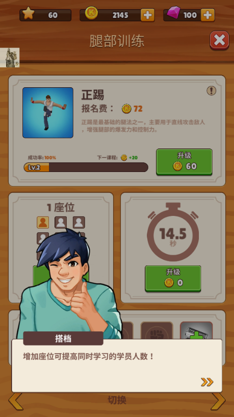 功夫学院(KungFu Academy)v3.0.8 最新版
