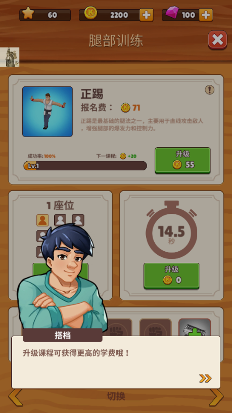 功夫学院(KungFu Academy)v3.0.8 最新版