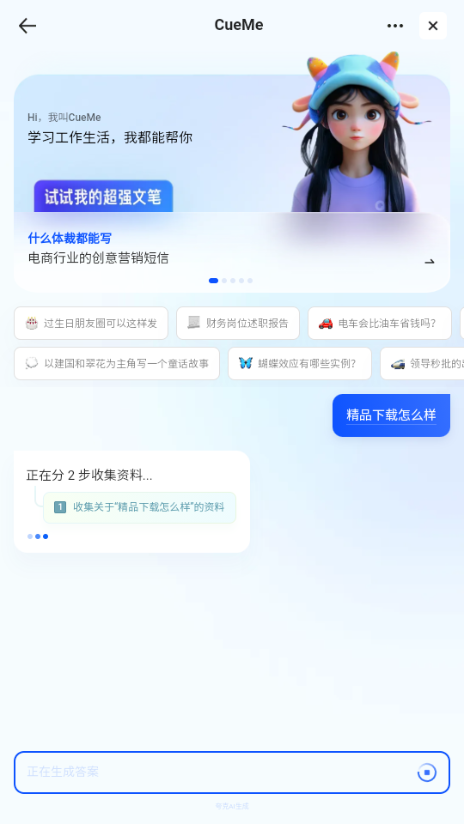 夸克CueMe AI7.13.6.861 官方版