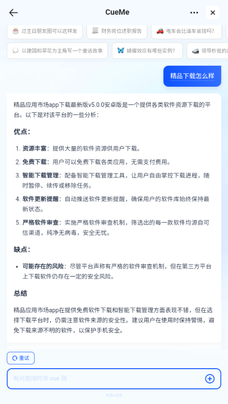 夸克CueMe AI7.13.6.861 官方版