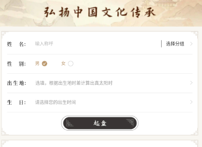 天乙盘免费排盘app免费版v1.0.7 最新版