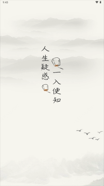 天乙盘免费排盘app免费版v1.0.7 最新版