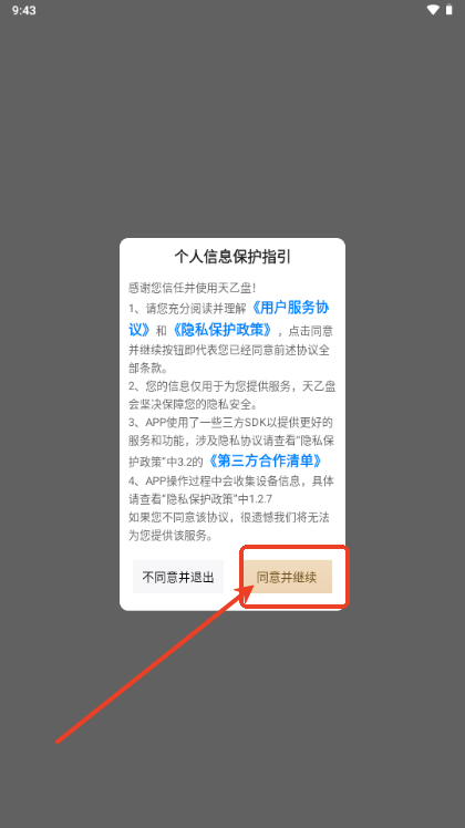 天乙盘免费排盘app免费版v1.0.7 最新版