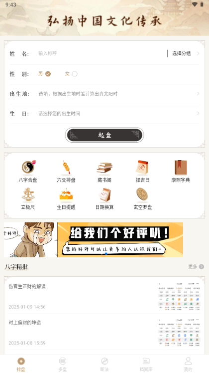 天乙盘免费排盘app免费版v1.0.7 最新版