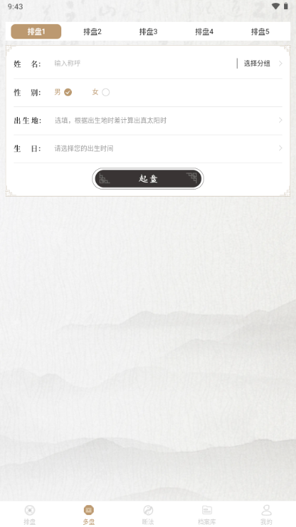 天乙盘免费排盘app免费版v1.0.7 最新版