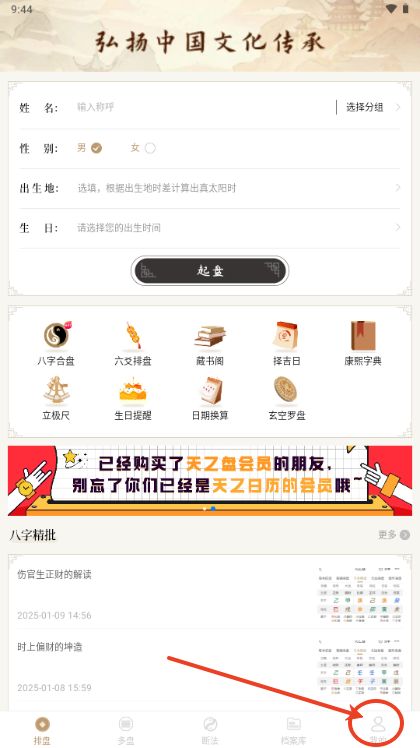 天乙盘免费排盘app免费版v1.0.7 最新版