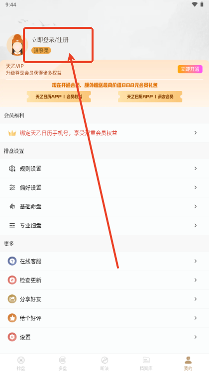 天乙盘免费排盘app免费版v1.0.7 最新版