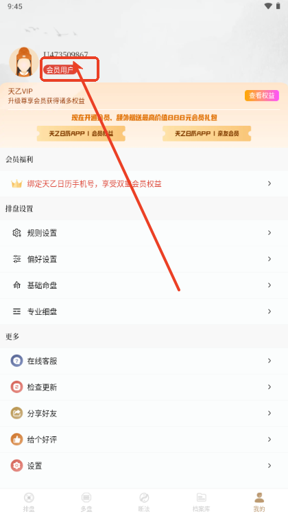 天乙盘免费排盘app免费版v1.0.7 最新版