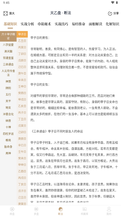 天乙盘免费排盘app免费版v1.0.7 最新版