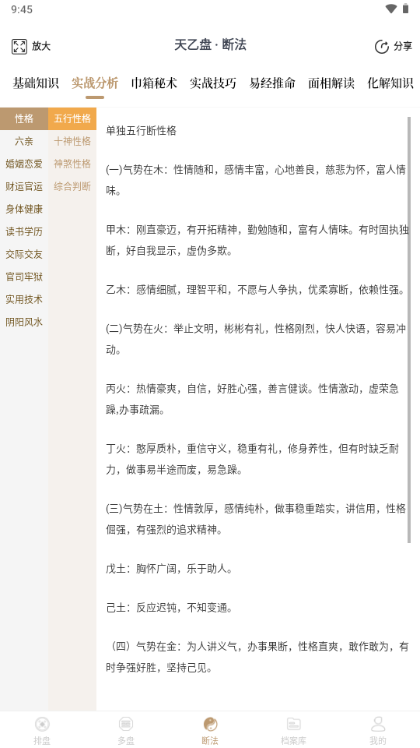 天乙盘免费排盘app免费版v1.0.7 最新版