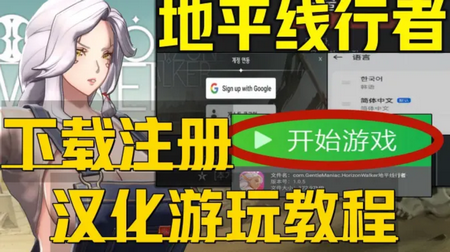 地平线行者Horizon Walker Googlev1.8.6 国际服