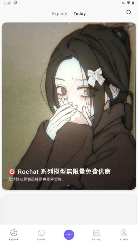 Rochat免费最新版v2.1.18 安卓版