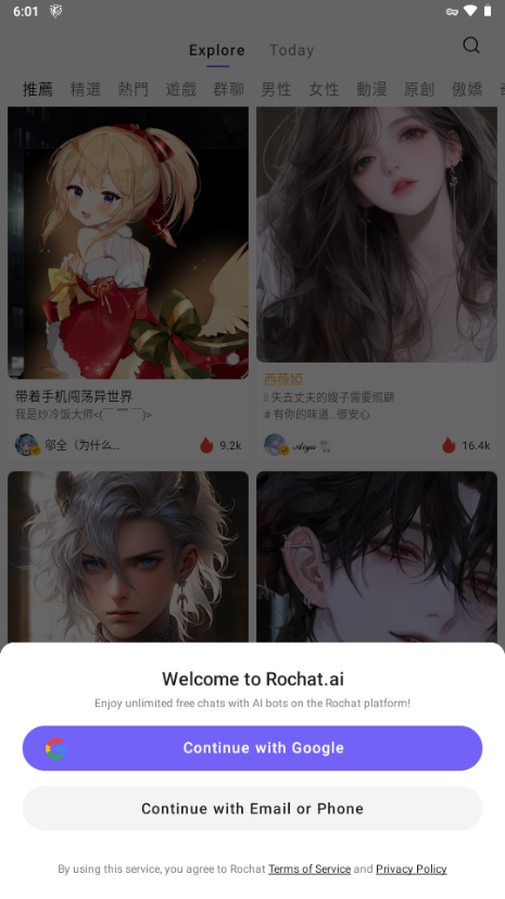 Rochat免费最新版v2.1.18 安卓版