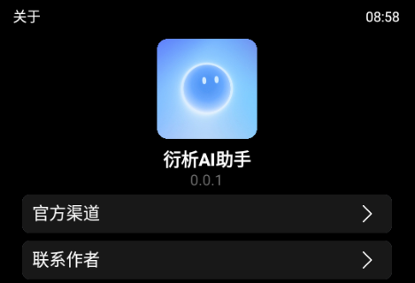 衍析AI手表版v9.0 官方版