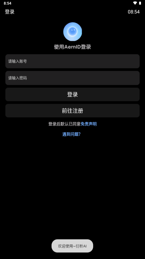衍析AI手表版v9.0 官方版