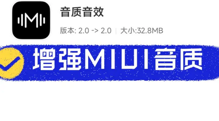 HyperOS音质音效软件v15-3.0-2-20250606 安卓版