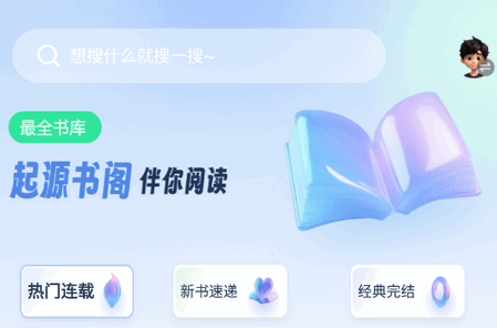 起源书阁app安卓版v1.5.5 最新版