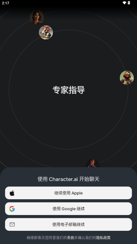 CharacterAI最新版中文安装包v1.12.5 手机版