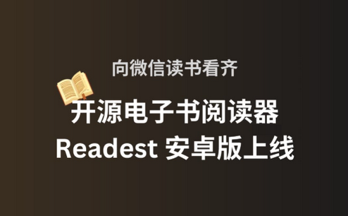 Readest开源阅读软件V0.9.63 安卓最新版