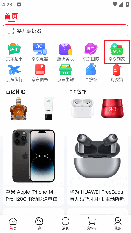 京东外卖官方正版v15.1.55 手机版