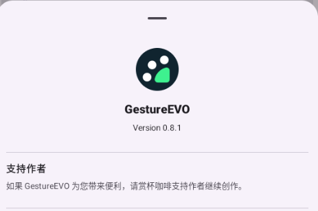GestureEVO手势轮盘v1.4-062402 官方版