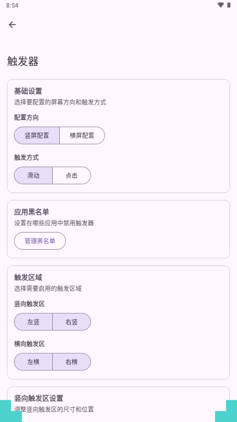 GestureEVO手势轮盘v1.4-062402 官方版