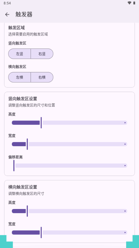 GestureEVO手势轮盘v1.4-062402 官方版
