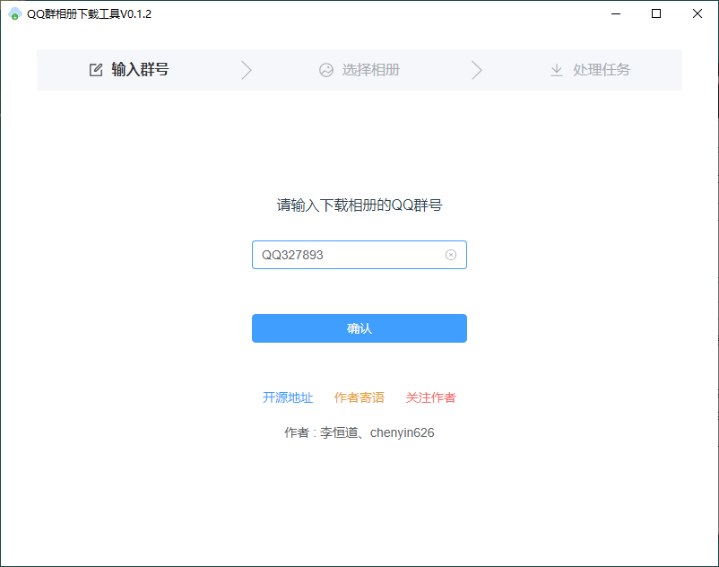 QQ群相册下载工具v0.1.4绿色版
