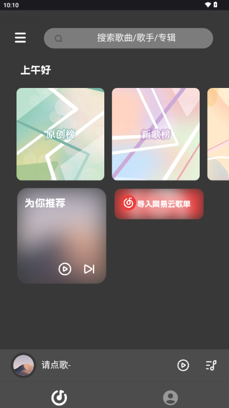 QR音乐纯净版(QR Music)v1.2.1官方版