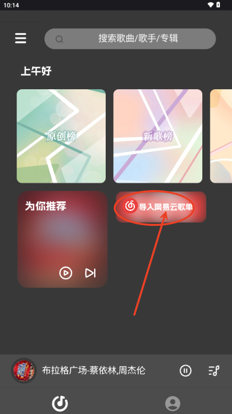 QR音乐纯净版(QR Music)v1.2.1官方版