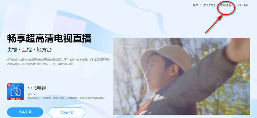 小飞电视直播TV版v2.8.0 正版