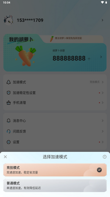 迅猛兔加速器解锁版v3.2.11.2 清爽版