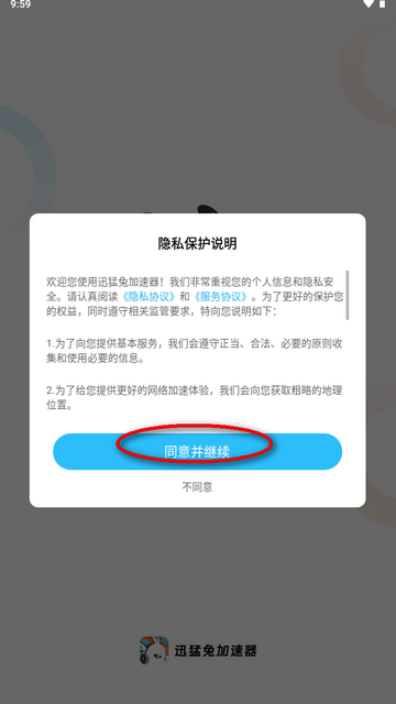 迅猛兔加速器解锁版v3.2.11.2 清爽版