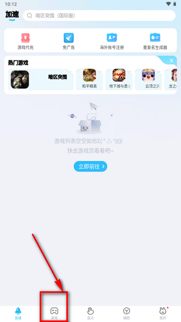 迅猛兔加速器解锁版v3.2.11.2 清爽版
