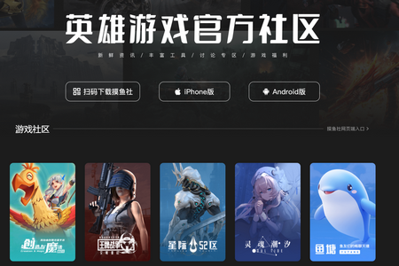 英雄游戏摸鱼社玩家社区v3.10.1 最新版