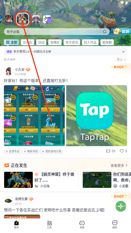 英雄游戏摸鱼社玩家社区v3.10.1 最新版