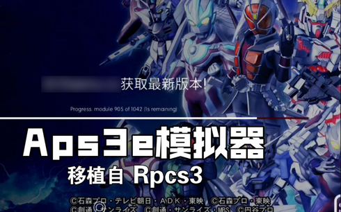安卓PS3模拟器(aps3e)v1.16a 安卓手机版