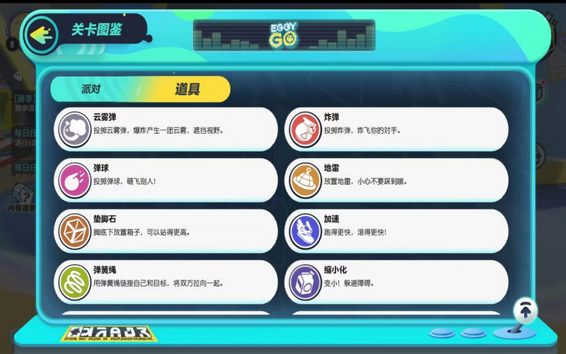蛋仔派对小米渠道服安装包v1.0.200 手机版