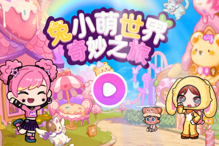 兔小萌世界奇妙之旅国际服2025v1.0.22 手机版