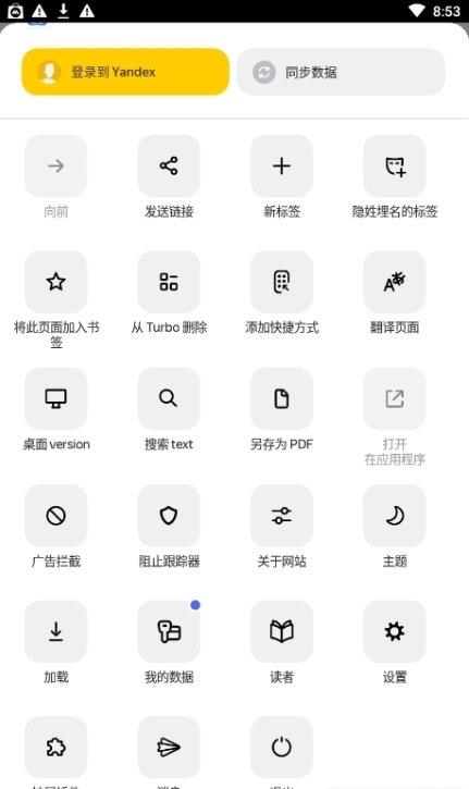 Yandex Browser浏览器v25.6.2.109 最新版