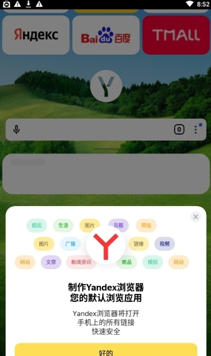 Yandex Browser浏览器v25.6.2.109 最新版