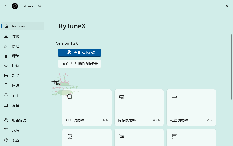 RyTuneX系统优化工具v1.3.1中文版